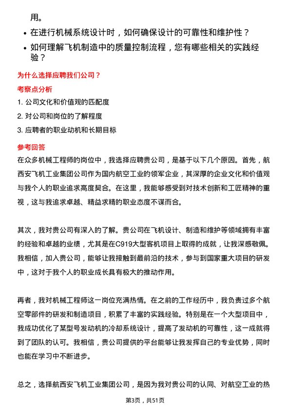 39道中航西安飞机工业集团机械工程师岗位面试题库及参考回答含考察点分析