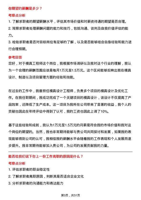 39道中航西安飞机工业集团模具工程师岗位面试题库及参考回答含考察点分析