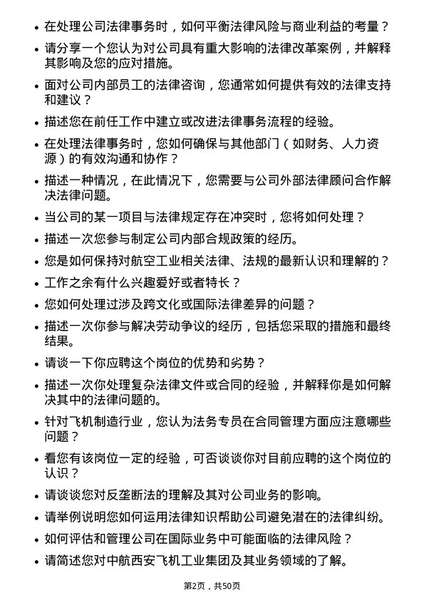 39道中航西安飞机工业集团法务专员岗位面试题库及参考回答含考察点分析