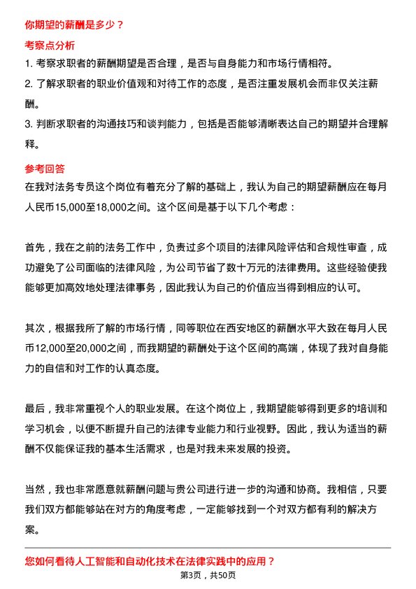 39道中航西安飞机工业集团法务专员岗位面试题库及参考回答含考察点分析