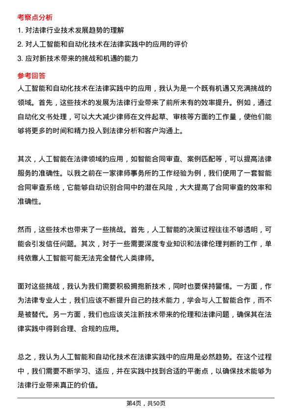 39道中航西安飞机工业集团法务专员岗位面试题库及参考回答含考察点分析