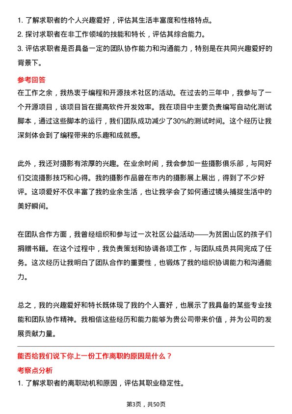 39道中航西安飞机工业集团测试工程师岗位面试题库及参考回答含考察点分析