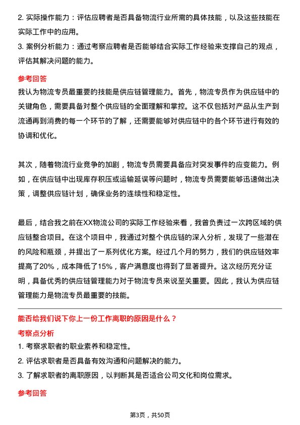 39道中航西安飞机工业集团物流专员岗位面试题库及参考回答含考察点分析