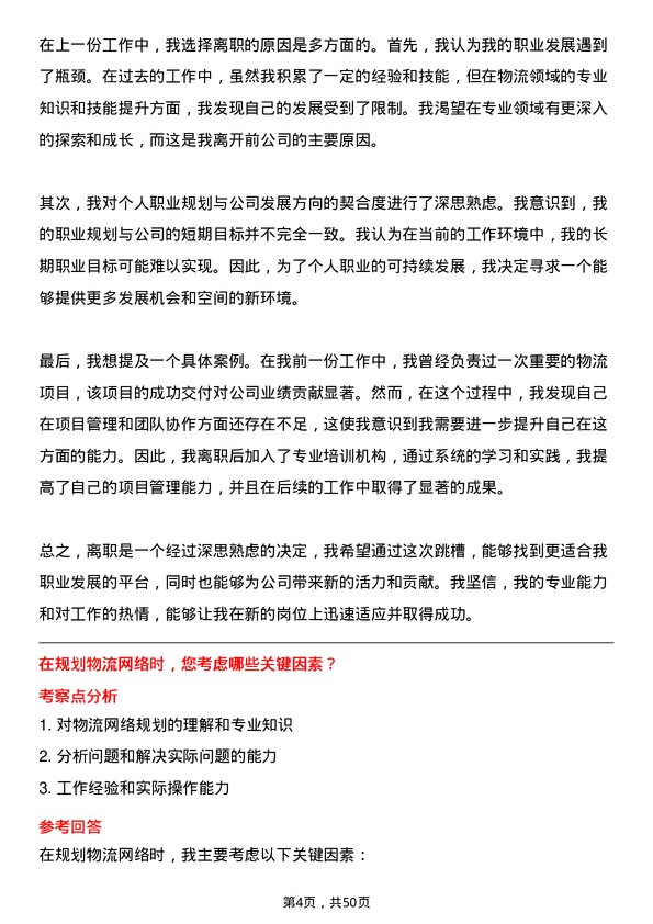 39道中航西安飞机工业集团物流专员岗位面试题库及参考回答含考察点分析