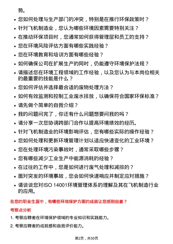 39道中航西安飞机工业集团环境工程师岗位面试题库及参考回答含考察点分析