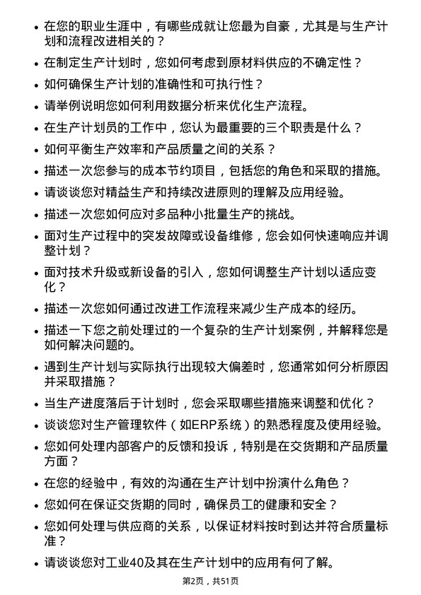 39道中航西安飞机工业集团生产计划员岗位面试题库及参考回答含考察点分析