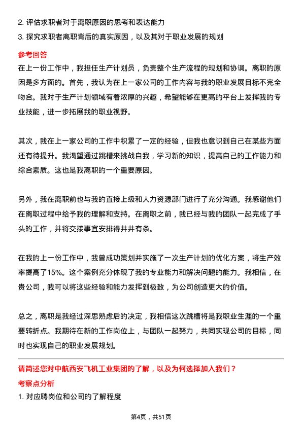 39道中航西安飞机工业集团生产计划员岗位面试题库及参考回答含考察点分析