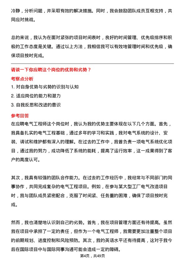 39道中航西安飞机工业集团电气工程师岗位面试题库及参考回答含考察点分析