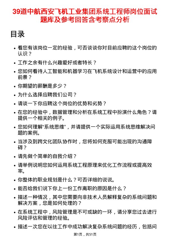 39道中航西安飞机工业集团系统工程师岗位面试题库及参考回答含考察点分析