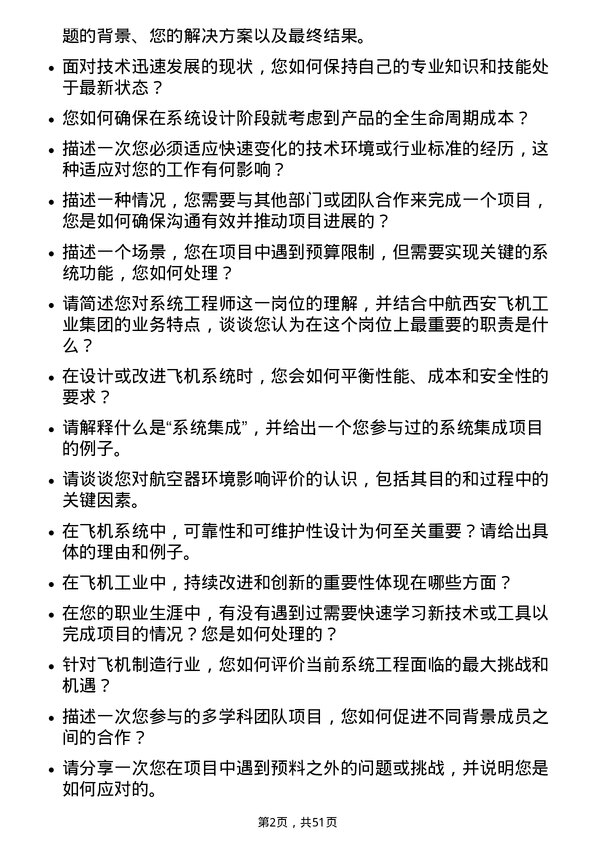 39道中航西安飞机工业集团系统工程师岗位面试题库及参考回答含考察点分析