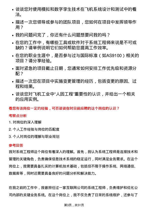 39道中航西安飞机工业集团系统工程师岗位面试题库及参考回答含考察点分析