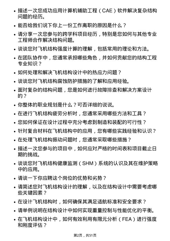 39道中航西安飞机工业集团结构工程师岗位面试题库及参考回答含考察点分析