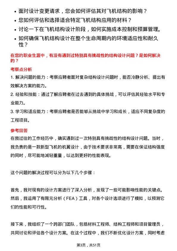 39道中航西安飞机工业集团结构工程师岗位面试题库及参考回答含考察点分析