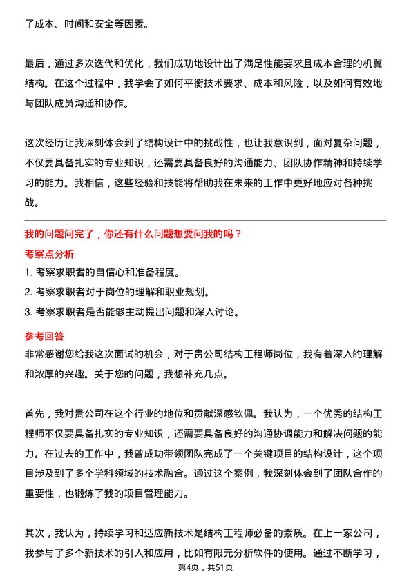 39道中航西安飞机工业集团结构工程师岗位面试题库及参考回答含考察点分析