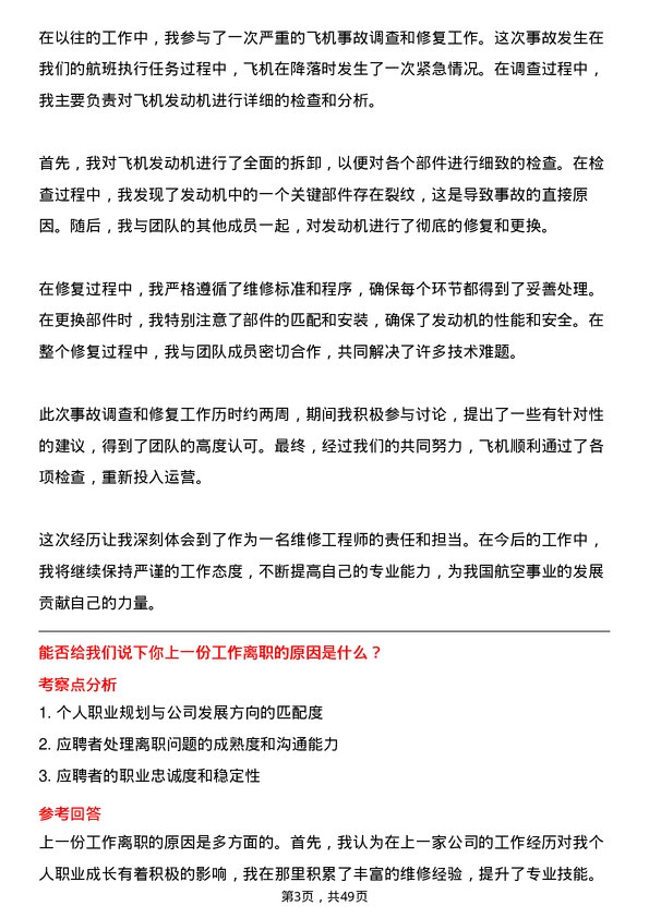 39道中航西安飞机工业集团维修工程师岗位面试题库及参考回答含考察点分析