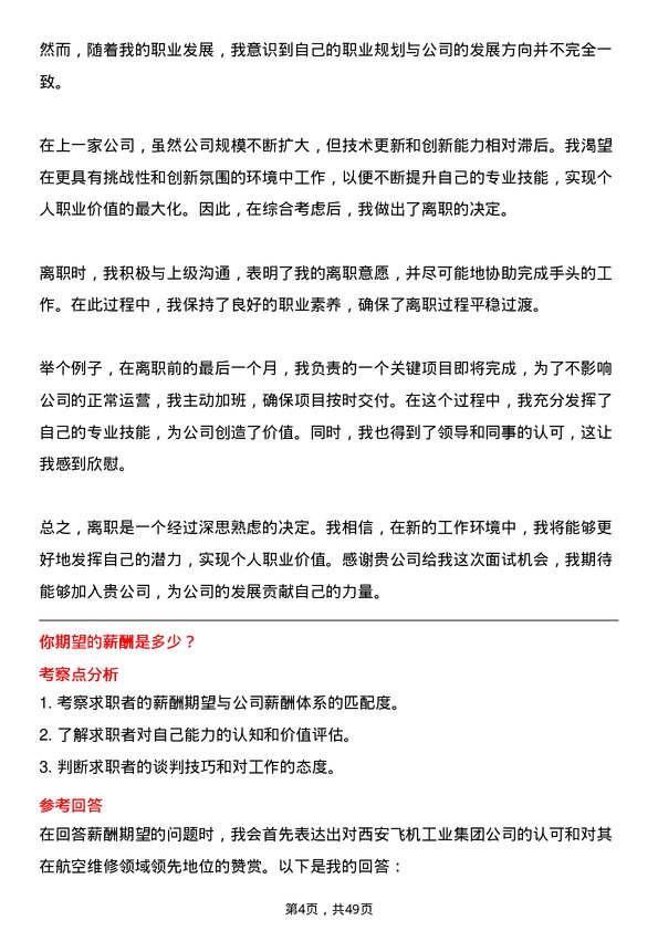 39道中航西安飞机工业集团维修工程师岗位面试题库及参考回答含考察点分析