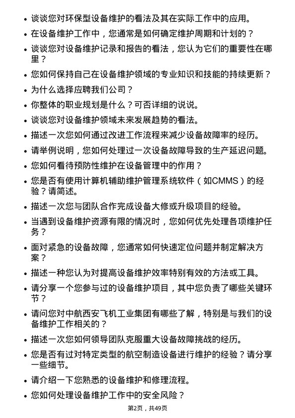 39道中航西安飞机工业集团设备维护员岗位面试题库及参考回答含考察点分析