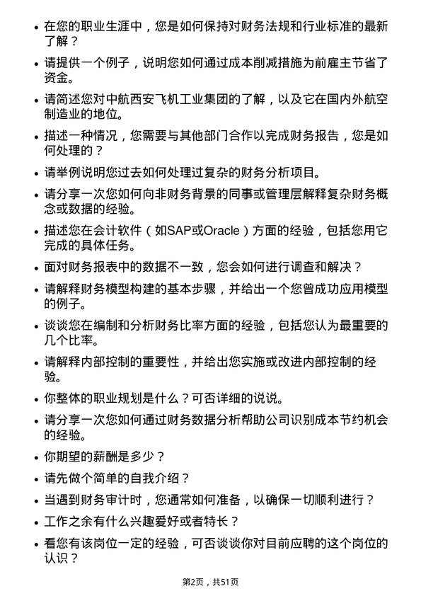 39道中航西安飞机工业集团财务专员岗位面试题库及参考回答含考察点分析