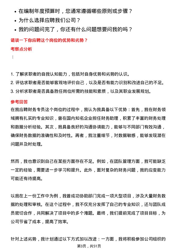 39道中航西安飞机工业集团财务专员岗位面试题库及参考回答含考察点分析