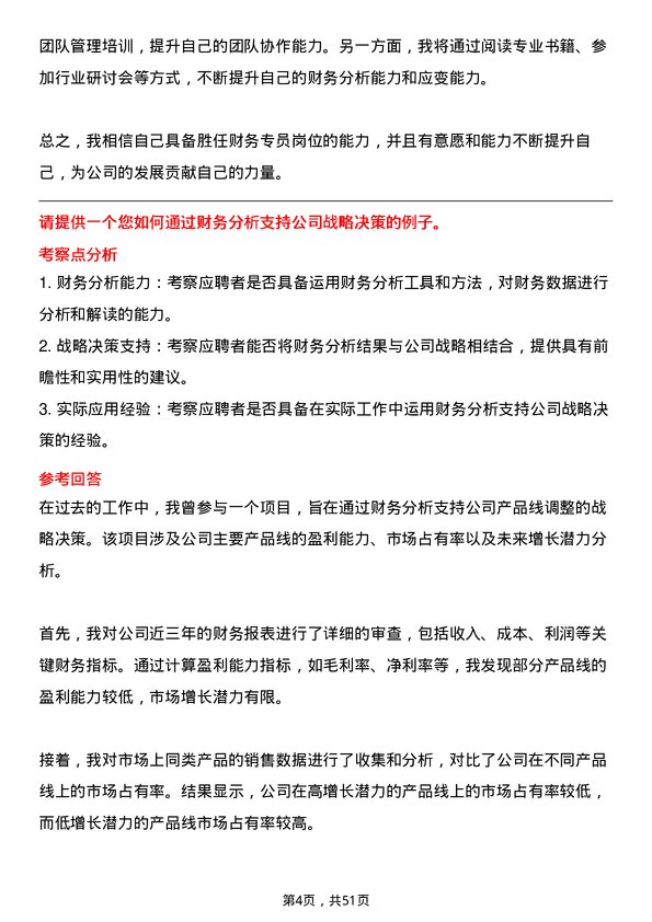 39道中航西安飞机工业集团财务专员岗位面试题库及参考回答含考察点分析