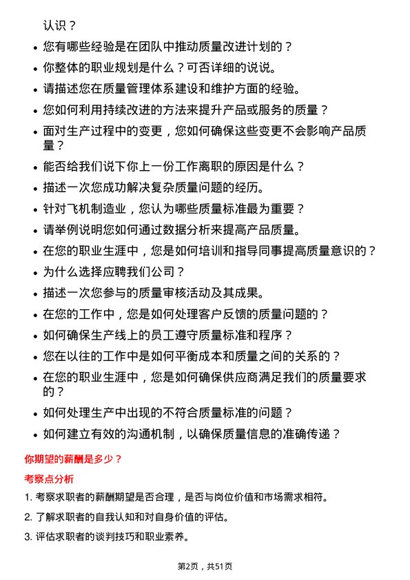 39道中航西安飞机工业集团质量工程师岗位面试题库及参考回答含考察点分析