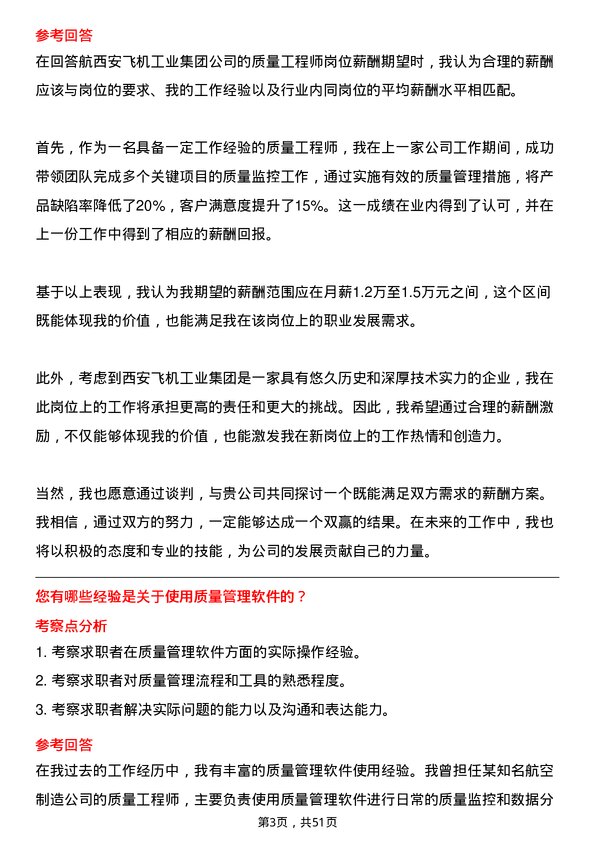 39道中航西安飞机工业集团质量工程师岗位面试题库及参考回答含考察点分析