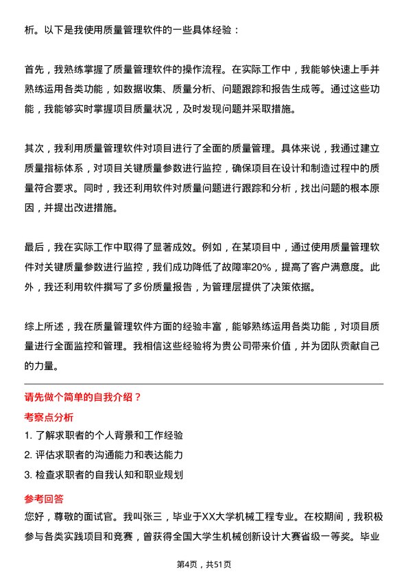 39道中航西安飞机工业集团质量工程师岗位面试题库及参考回答含考察点分析