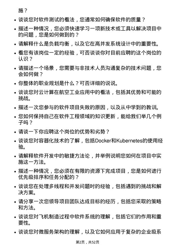 39道中航西安飞机工业集团软件工程师岗位面试题库及参考回答含考察点分析