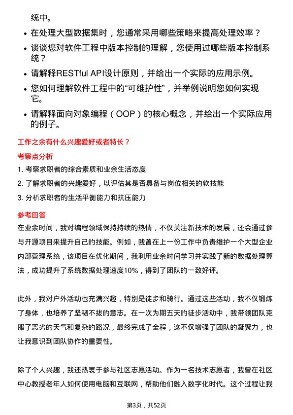 39道中航西安飞机工业集团软件工程师岗位面试题库及参考回答含考察点分析