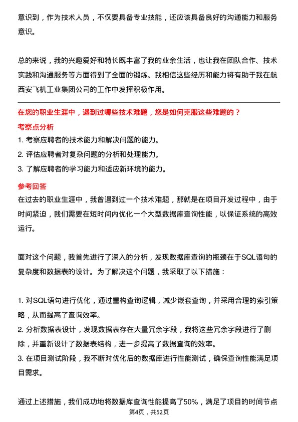 39道中航西安飞机工业集团软件工程师岗位面试题库及参考回答含考察点分析