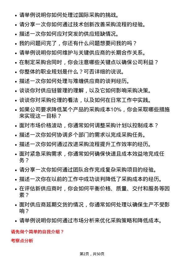 39道中航西安飞机工业集团采购员岗位面试题库及参考回答含考察点分析