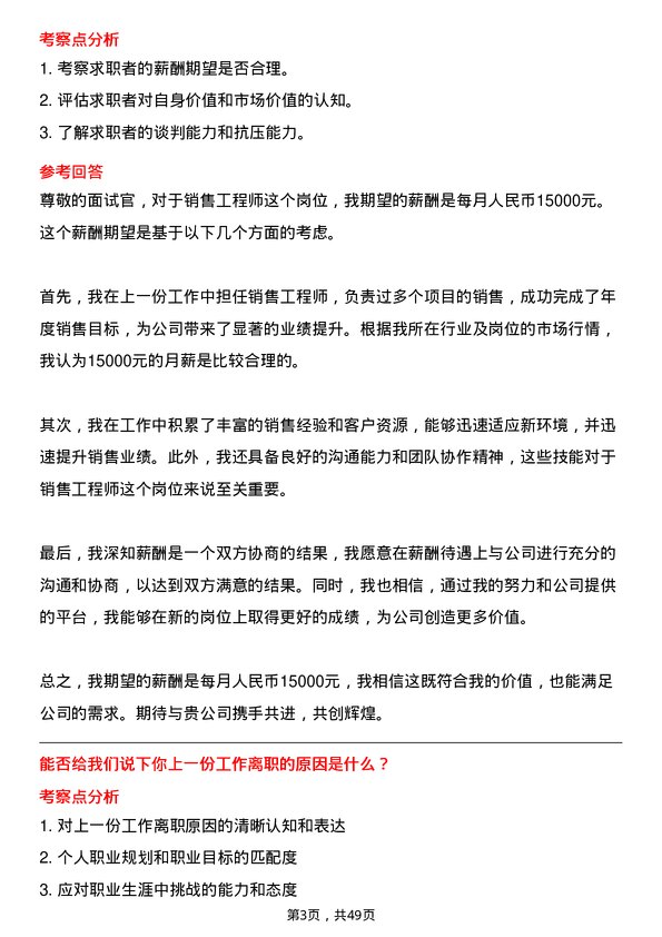 39道中航西安飞机工业集团销售工程师岗位面试题库及参考回答含考察点分析