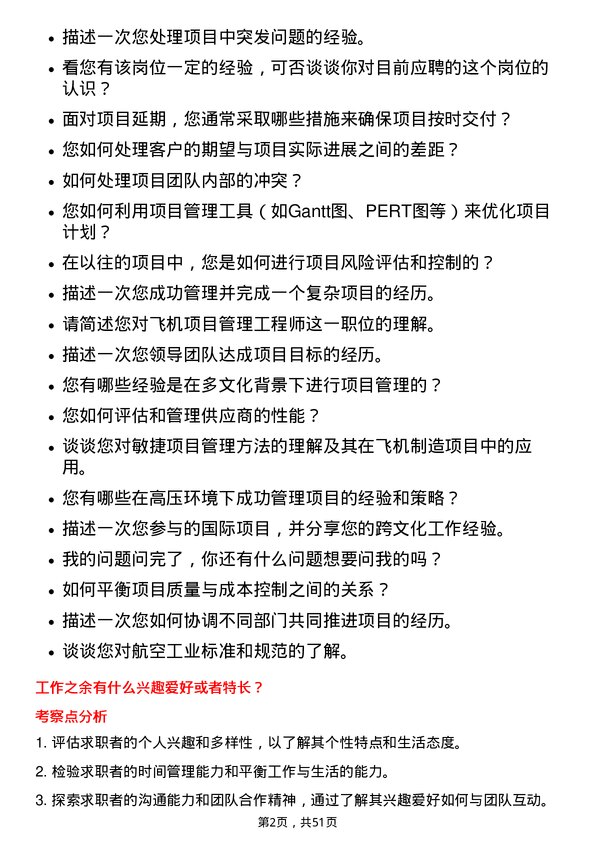 39道中航西安飞机工业集团项目管理工程师岗位面试题库及参考回答含考察点分析