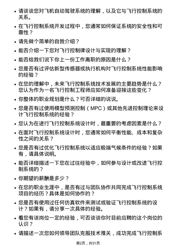 39道中航西安飞机工业集团飞行控制工程师岗位面试题库及参考回答含考察点分析