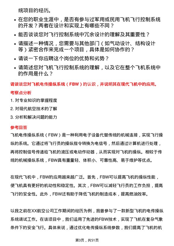 39道中航西安飞机工业集团飞行控制工程师岗位面试题库及参考回答含考察点分析