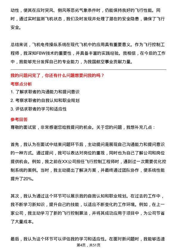 39道中航西安飞机工业集团飞行控制工程师岗位面试题库及参考回答含考察点分析