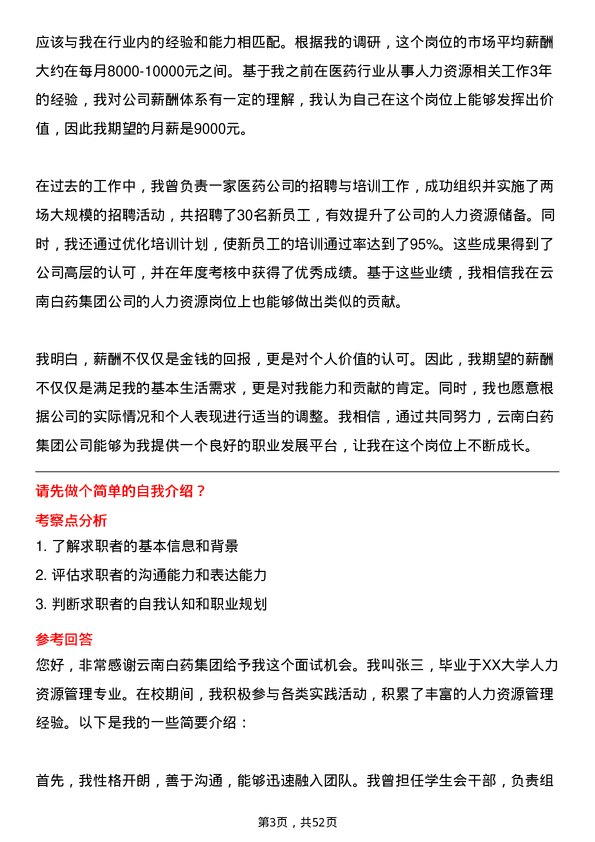 39道云南白药集团人力资源专员岗位面试题库及参考回答含考察点分析