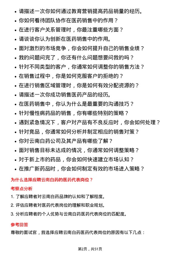 39道云南白药集团医药代表岗位面试题库及参考回答含考察点分析