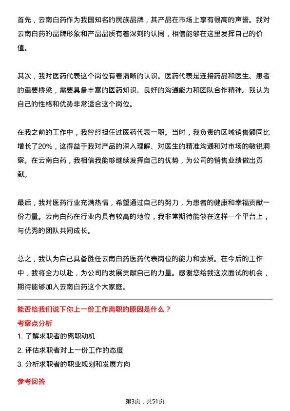 39道云南白药集团医药代表岗位面试题库及参考回答含考察点分析