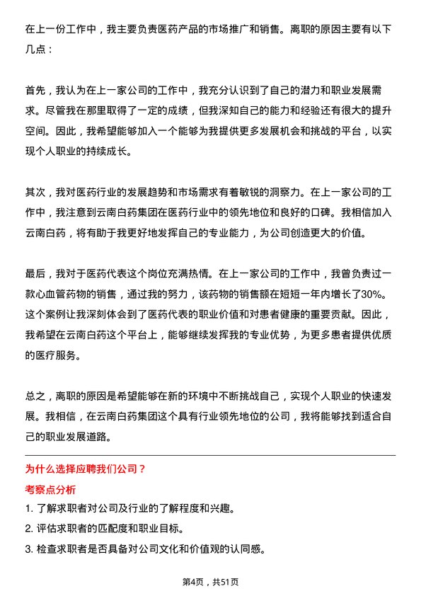 39道云南白药集团医药代表岗位面试题库及参考回答含考察点分析