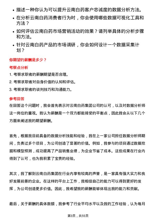 39道云南白药集团数据分析师岗位面试题库及参考回答含考察点分析