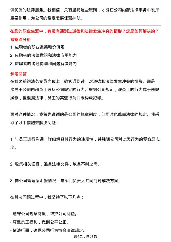 39道云南白药集团法务专员岗位面试题库及参考回答含考察点分析