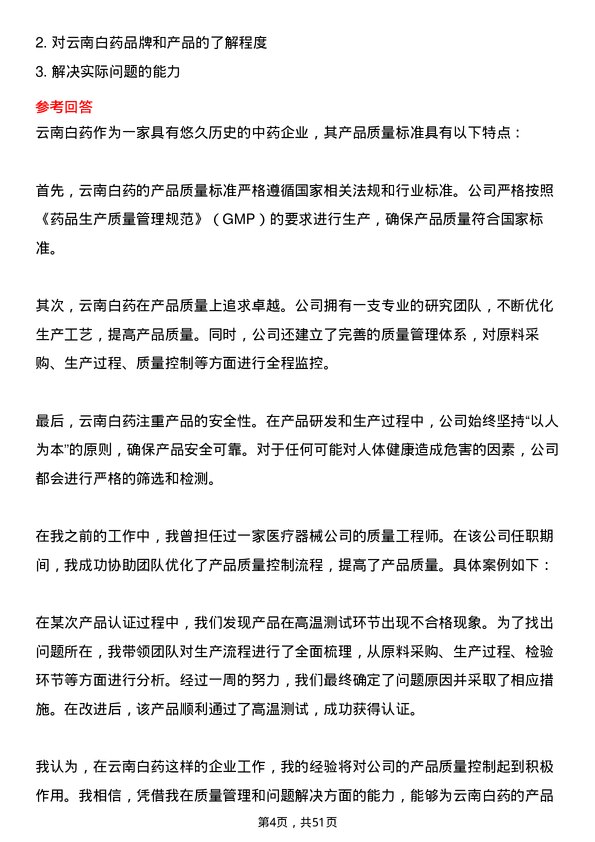 39道云南白药集团测试工程师岗位面试题库及参考回答含考察点分析