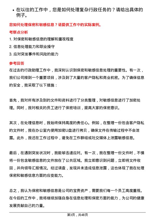 39道云南白药集团行政助理岗位面试题库及参考回答含考察点分析