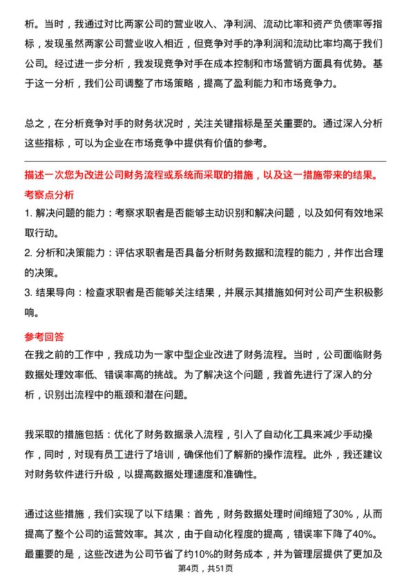 39道云南白药集团财务分析师岗位面试题库及参考回答含考察点分析