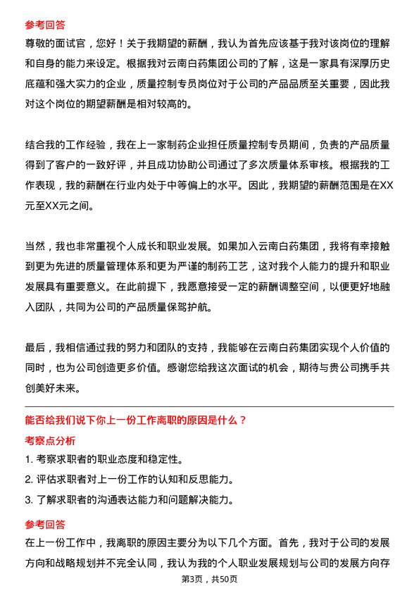 39道云南白药集团质量控制专员岗位面试题库及参考回答含考察点分析