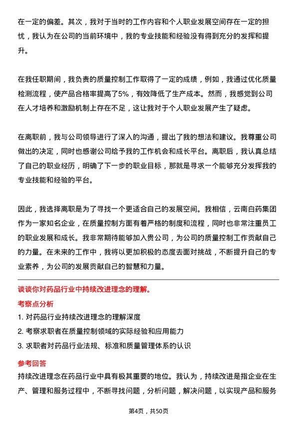 39道云南白药集团质量控制专员岗位面试题库及参考回答含考察点分析