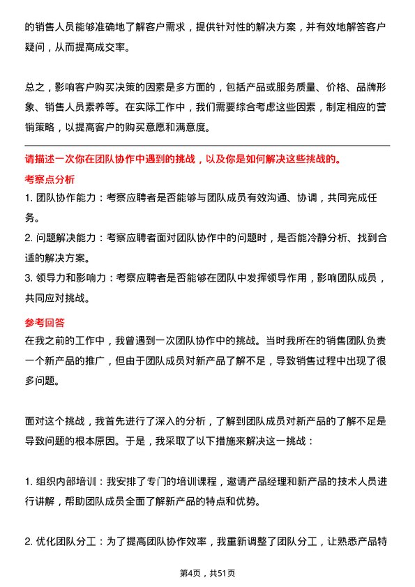 39道云南白药集团销售经理岗位面试题库及参考回答含考察点分析