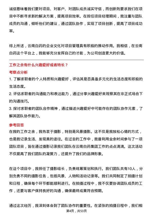 39道云南白药集团项目经理岗位面试题库及参考回答含考察点分析