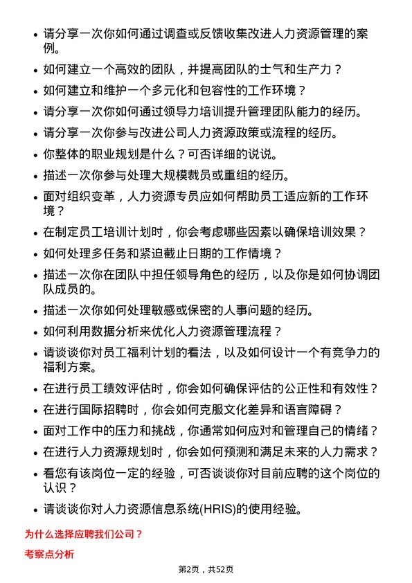 39道传化智联人力资源专员岗位面试题库及参考回答含考察点分析